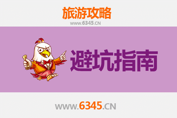 朝阳旅游全攻略：资深博主亲测忠告与须知