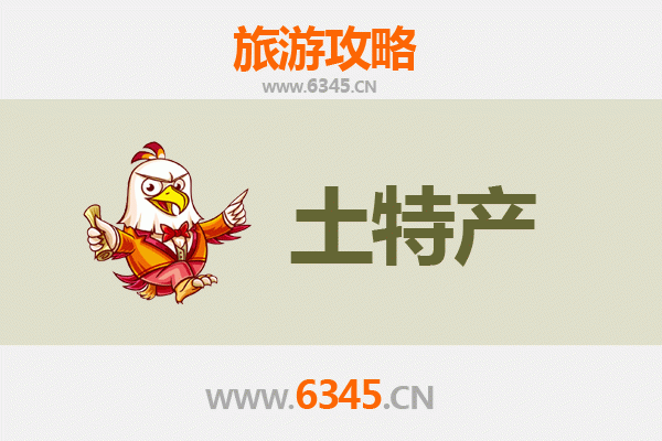 朝阳旅游必带土特产推荐：品味辽西风情，把地道美味带回家